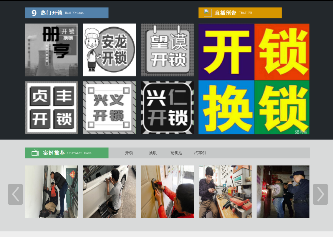 重兴镇黔西南开锁网门户网站
